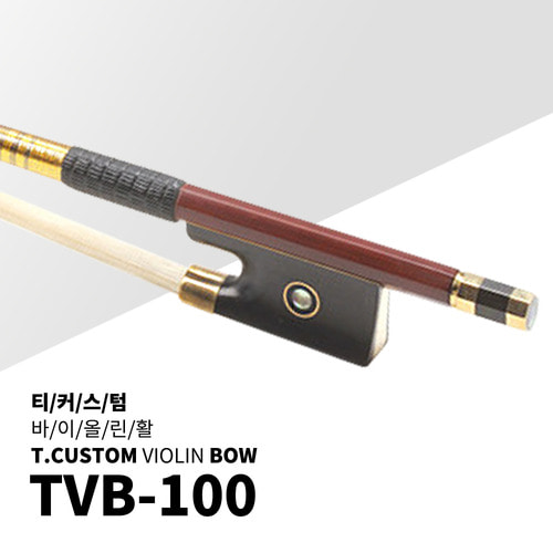 티커스텀 수제 바이올린 활 TVB-100 [중급자활]