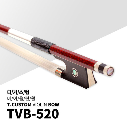 티커스텀 수제 바이올린활 TVB-520 [나무+카본/상급활]