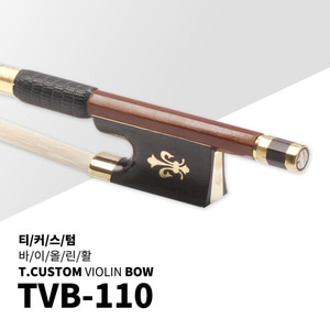 티커스텀 수제 바이올린 활 TVB-110