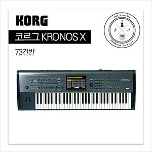 　KORG KRONOS X　뮤직 워크스테이션 (73건반)