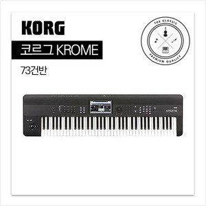 　　KORG KROME　뮤직 워크스테이션 (73건반) 