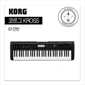 　　KORG KROSS　뮤직 워크스테이션(61건반) 가벼운 무게와 배터리 구동 가능