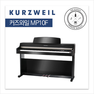 [더클래식] 커즈와일 디지털피아노 MP-10F / MP10F