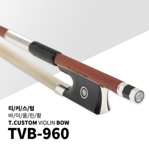 티커스텀 수제 바이올린활 TVB-960 [페르남부코AAA]