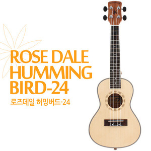 [로즈데일] HUMMING BIRD-24/ 허밍버드24 콘서트 우쿨렐레[탑솔리드스프러스/18프렛/아퀼라현]